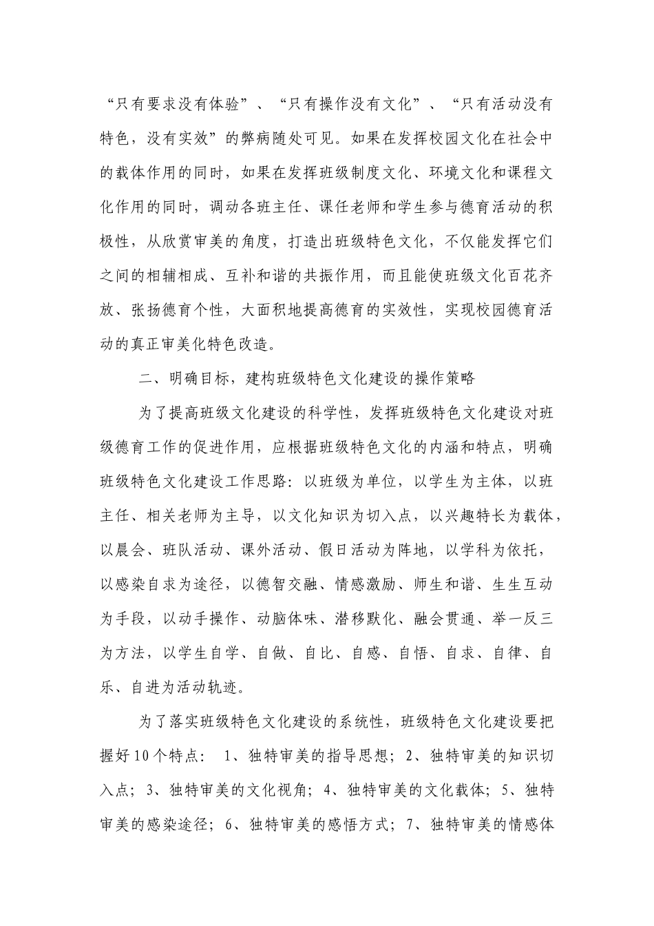 班级文化建设的审美化改造（投稿版）_第2页