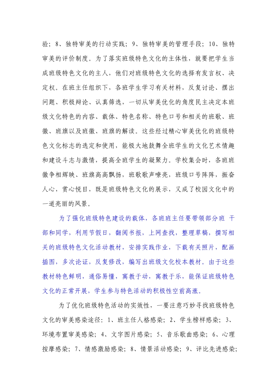 班级文化建设的审美化改造（投稿版）_第3页