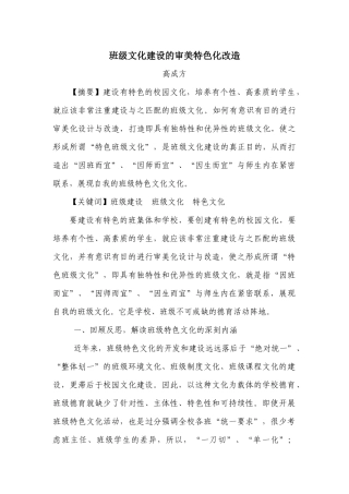 班级文化建设的审美化改造（投稿版）