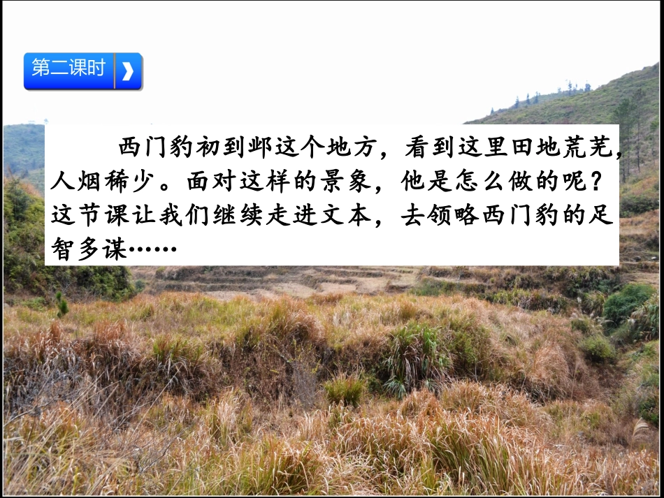 西门豹治邺课件_第2页