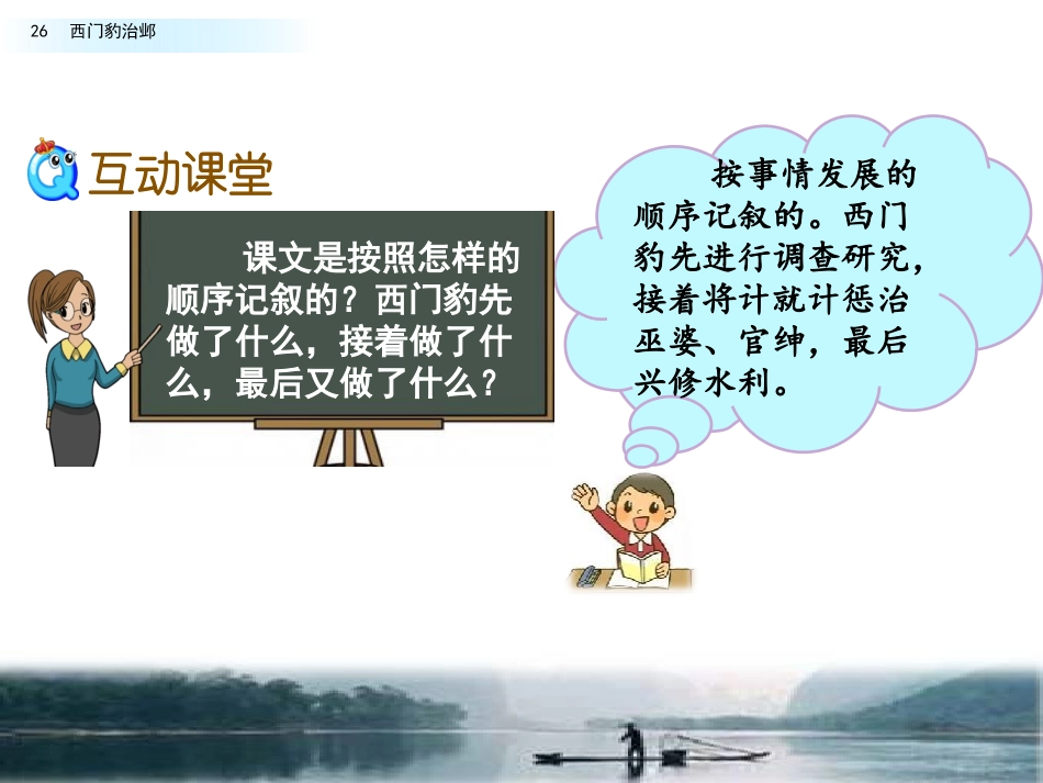 西门豹治邺课件_第3页