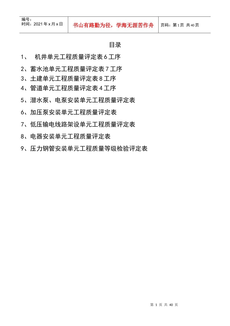 农村安全用水质评表下载_第1页