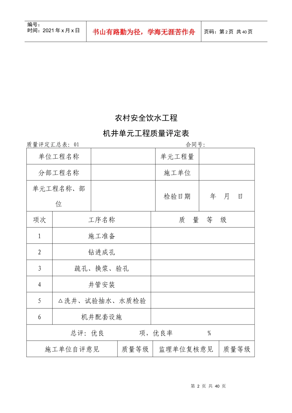 农村安全用水质评表下载_第2页