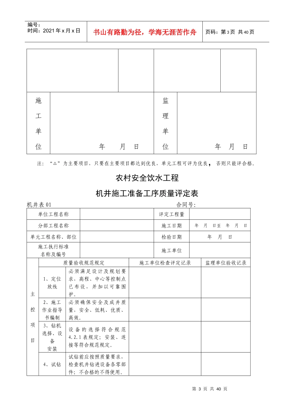 农村安全用水质评表下载_第3页