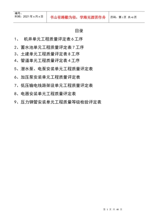 农村安全用水质评表下载