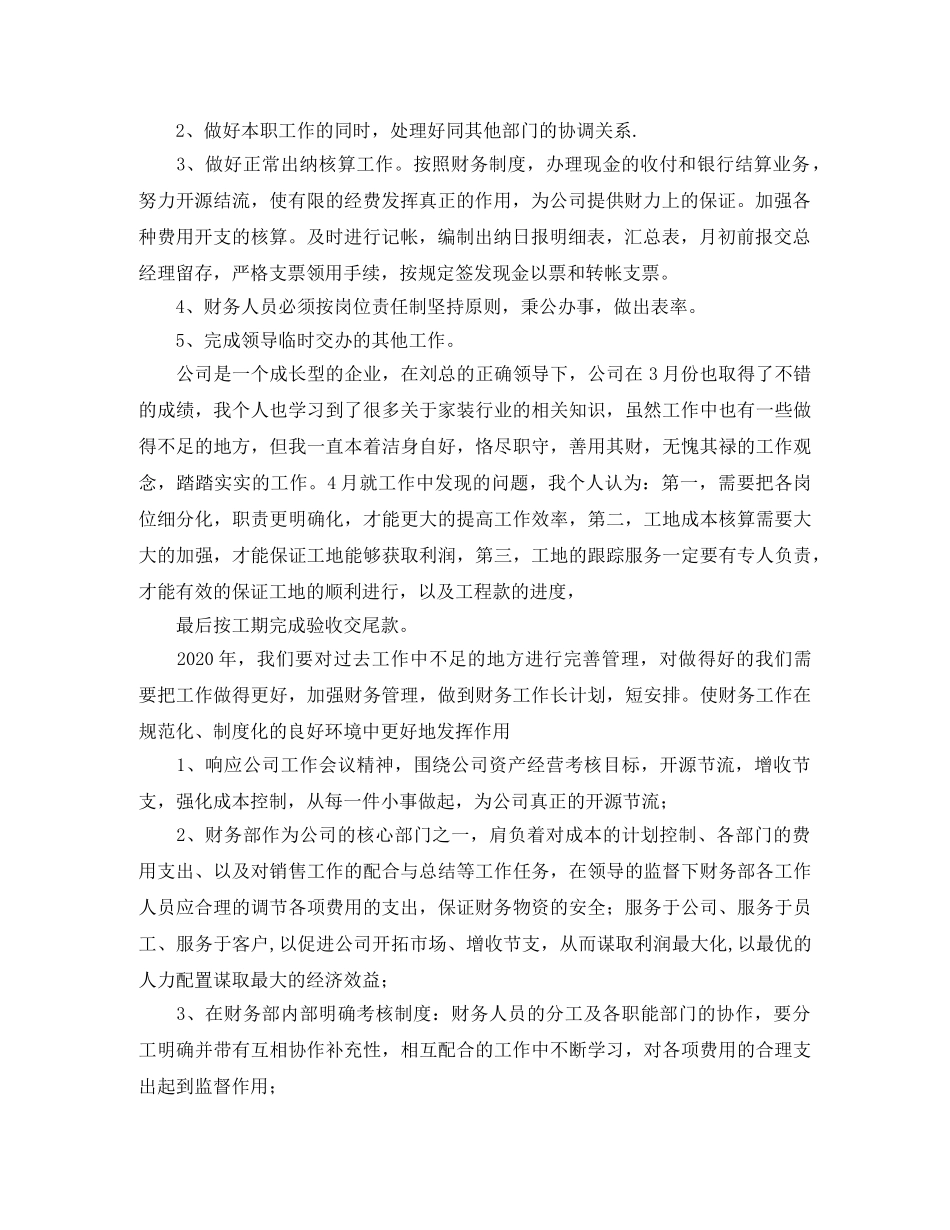 会计每月工作计划范文 _第2页