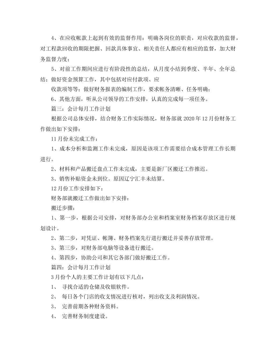 会计每月工作计划范文 _第3页