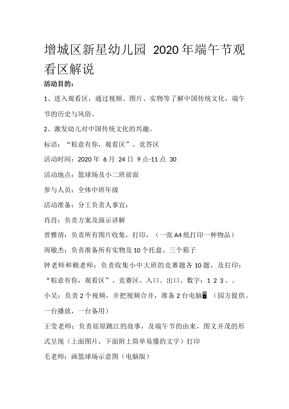 中班年级端午节观看区解说_第1页