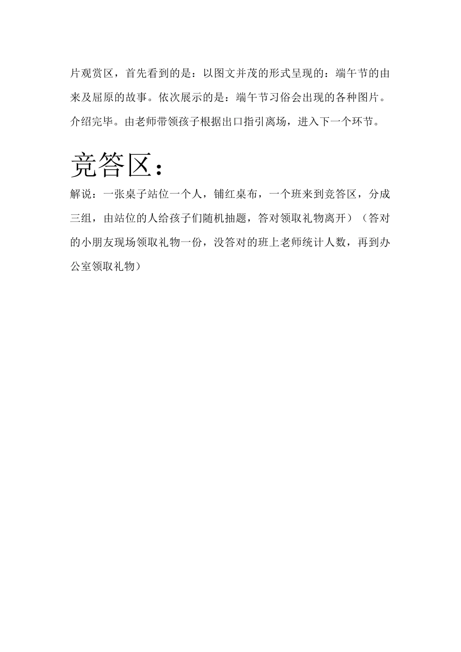 中班年级端午节观看区解说_第3页