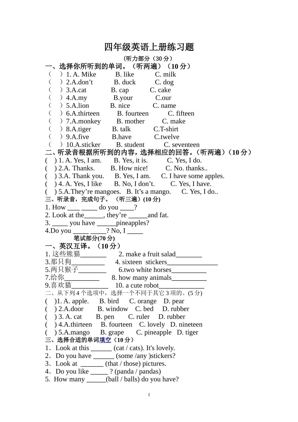 译林版四年级上册英语期中试卷_第1页