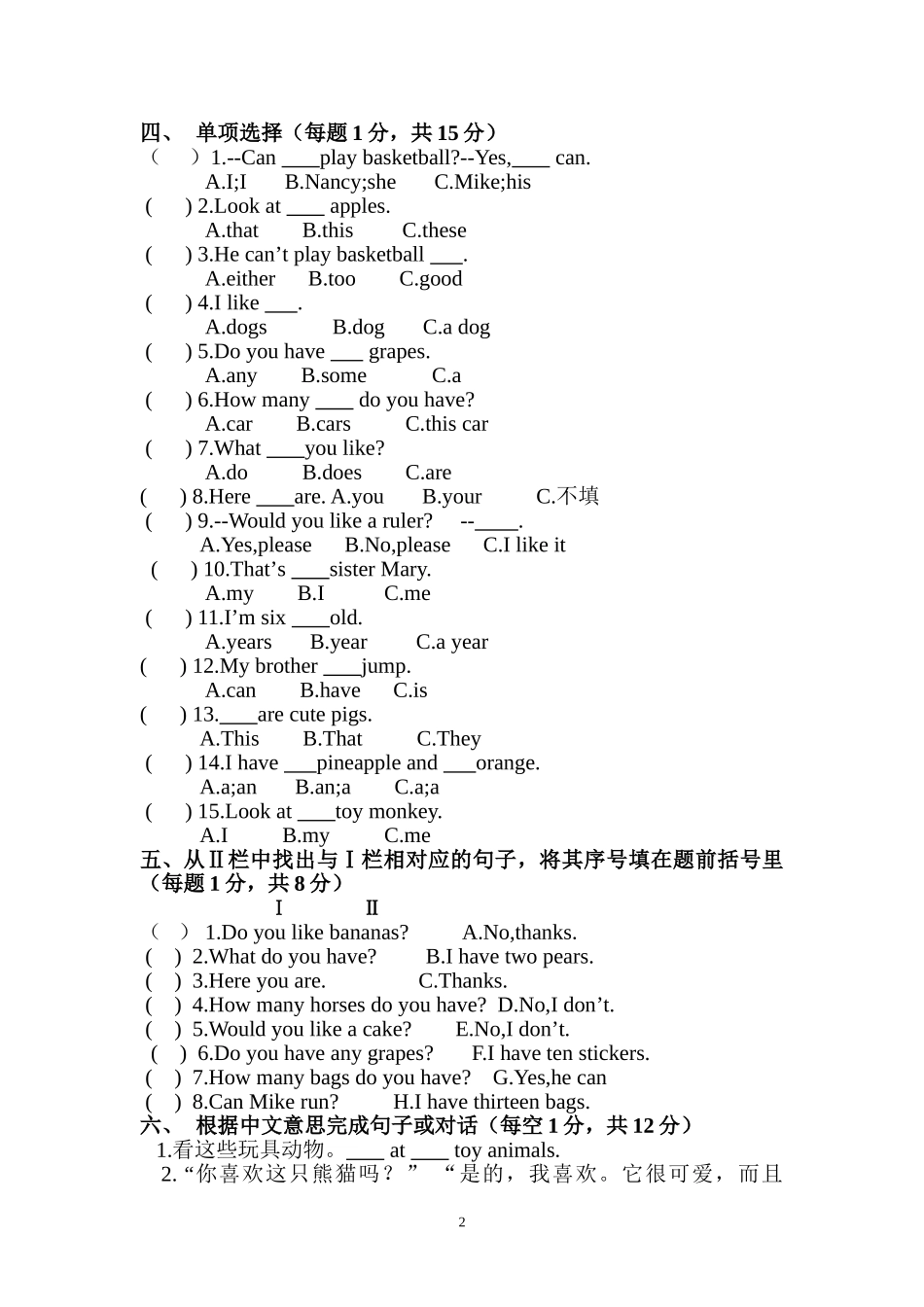 译林版四年级上册英语期中试卷_第2页