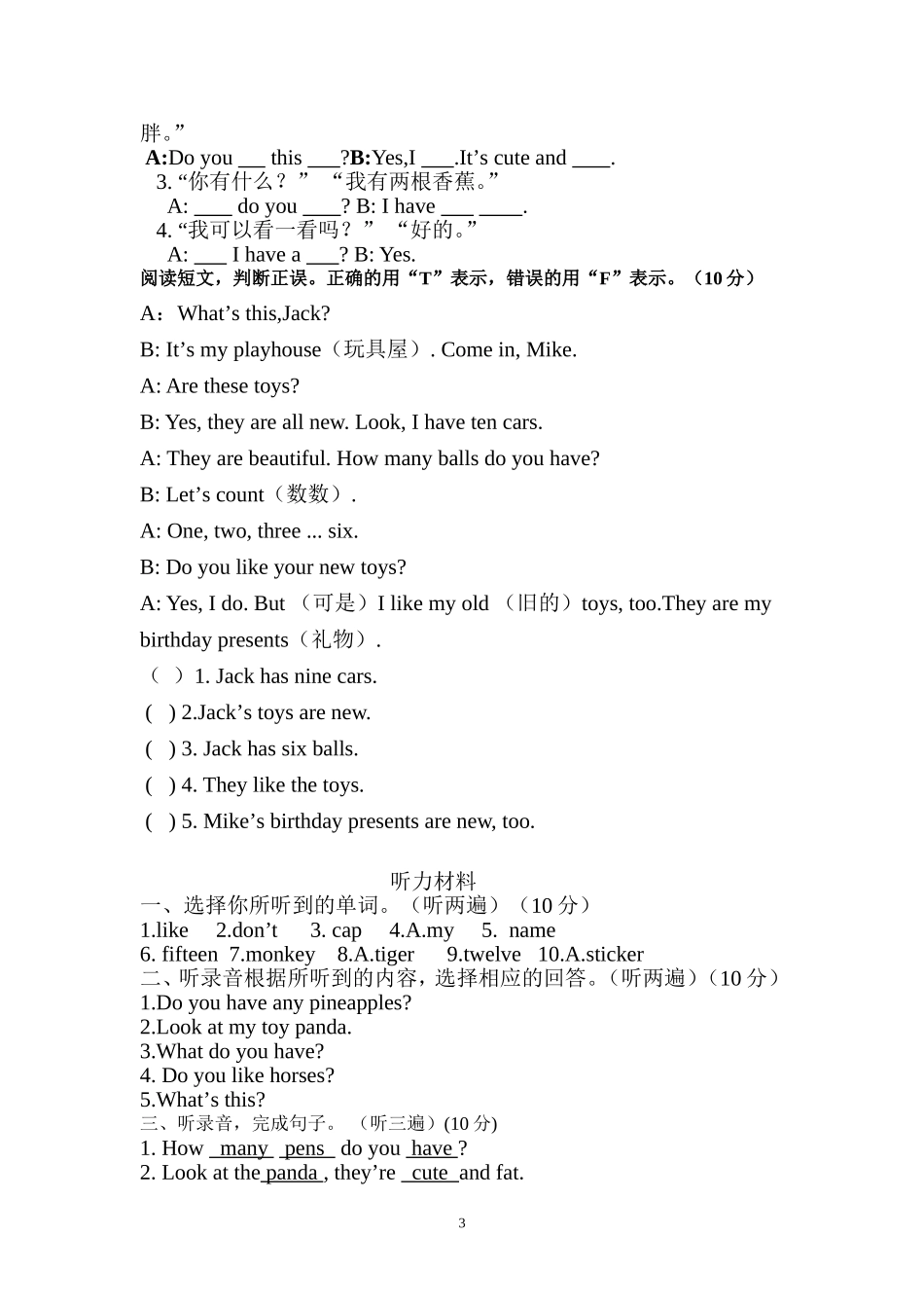 译林版四年级上册英语期中试卷_第3页