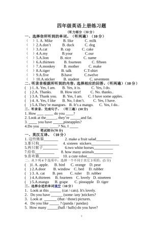 译林版四年级上册英语期中试卷