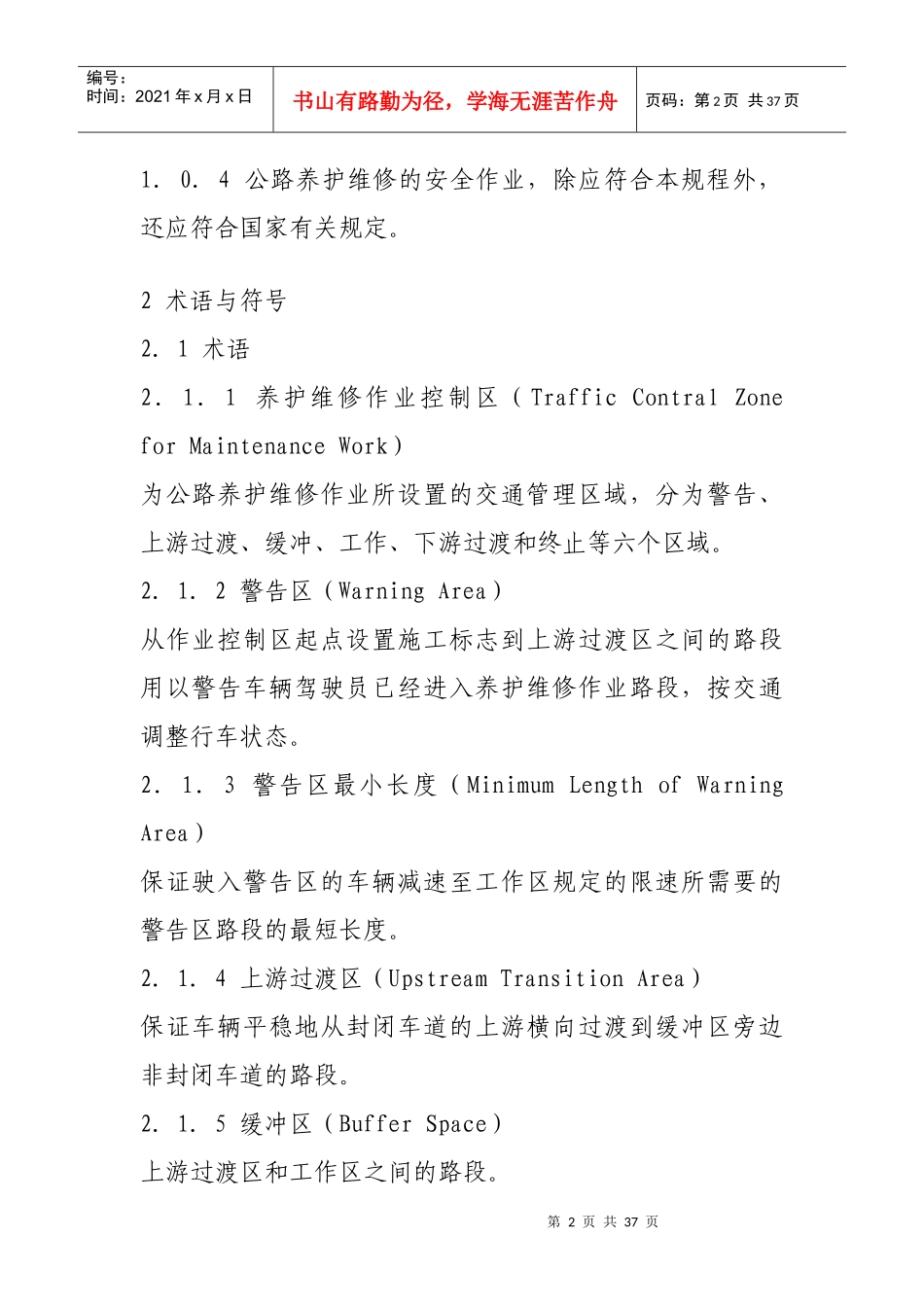 公路养护安全作业规程_第2页