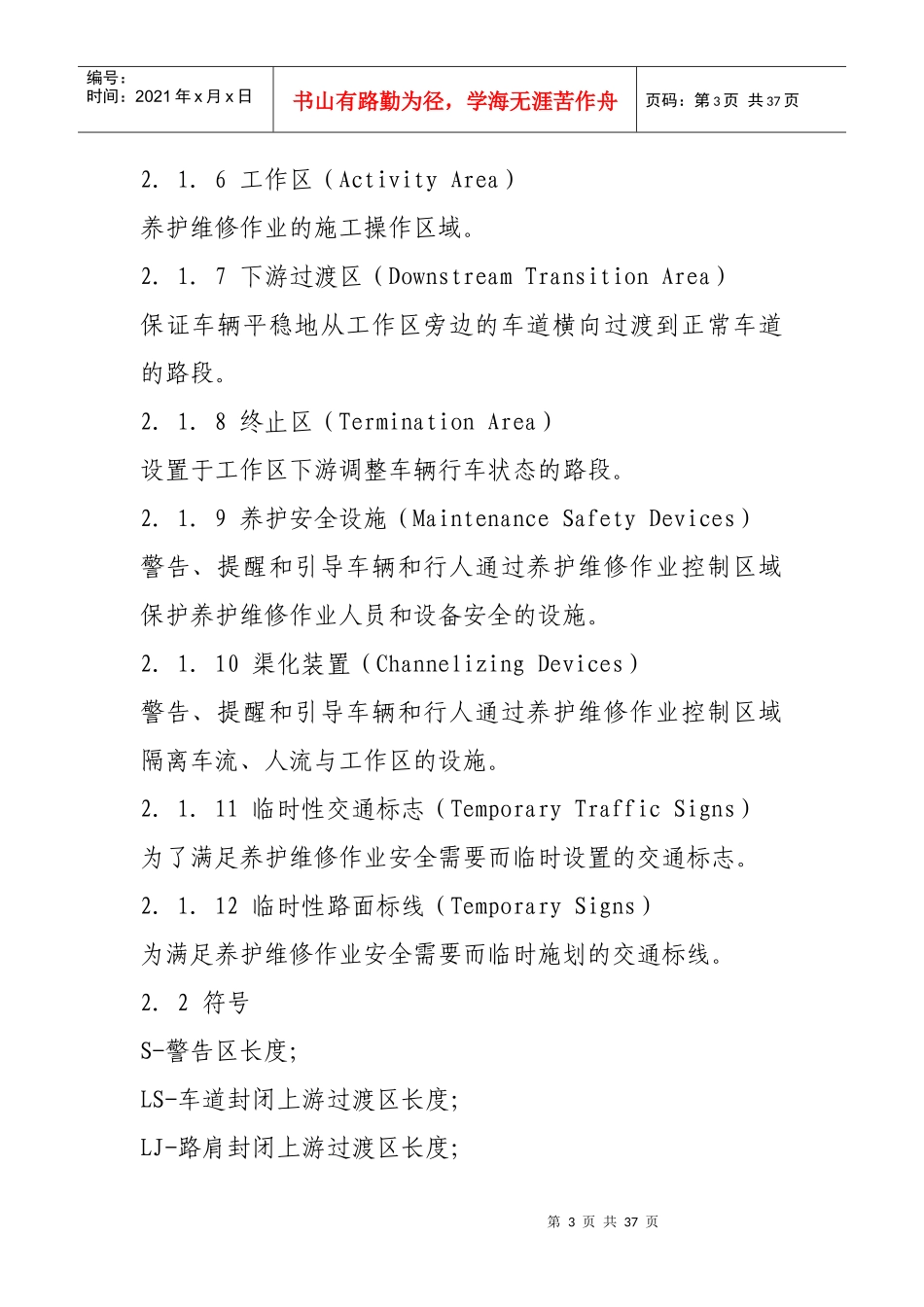 公路养护安全作业规程_第3页