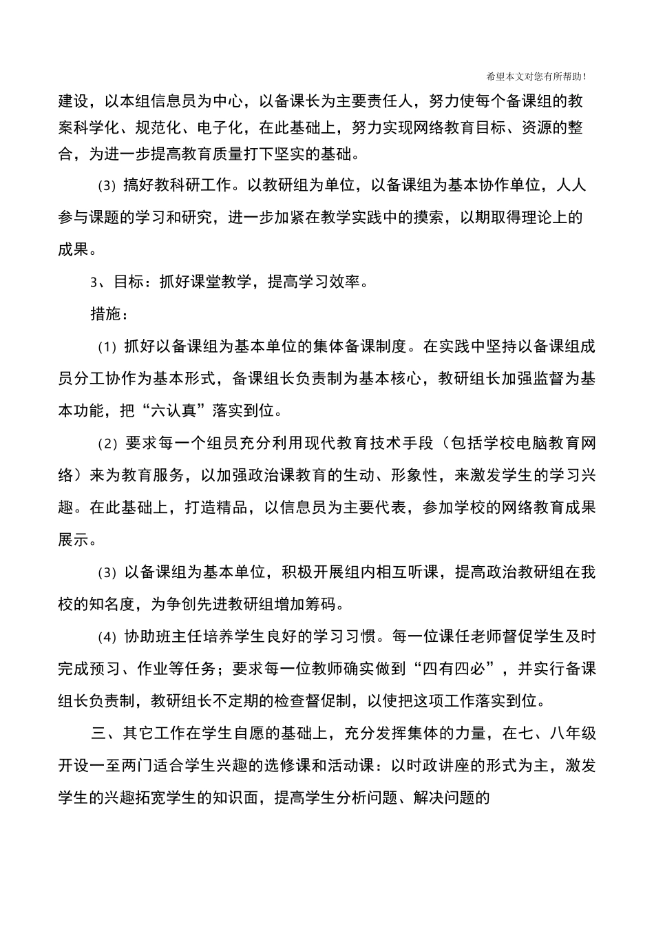 2020年政治教研组工作计划范文4篇_第2页