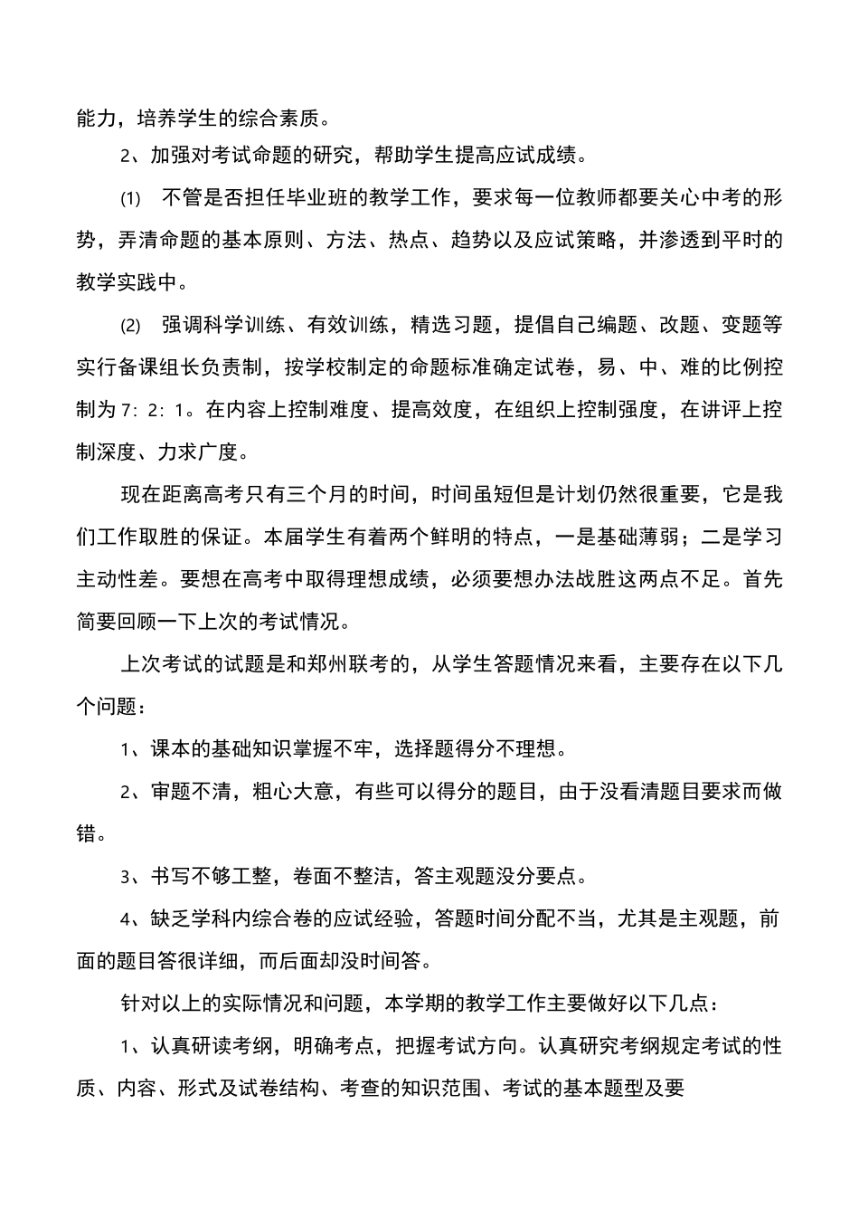 2020年政治教研组工作计划范文4篇_第3页