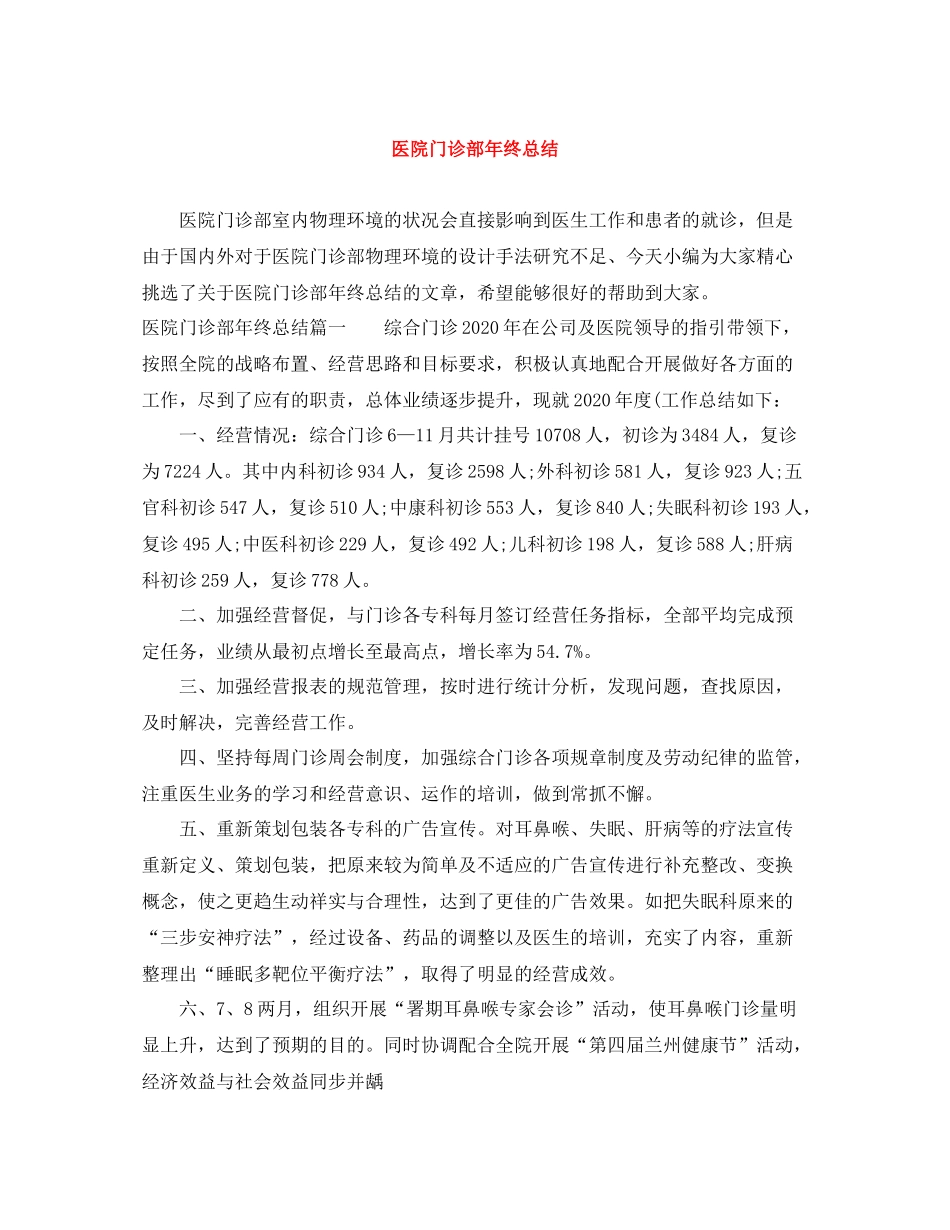 医院门诊部年终总结_第1页