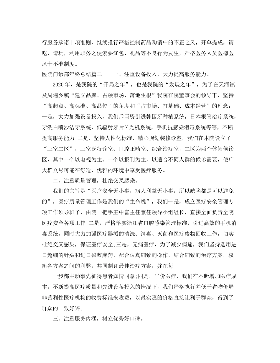 医院门诊部年终总结_第3页