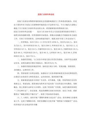 医院门诊部年终总结