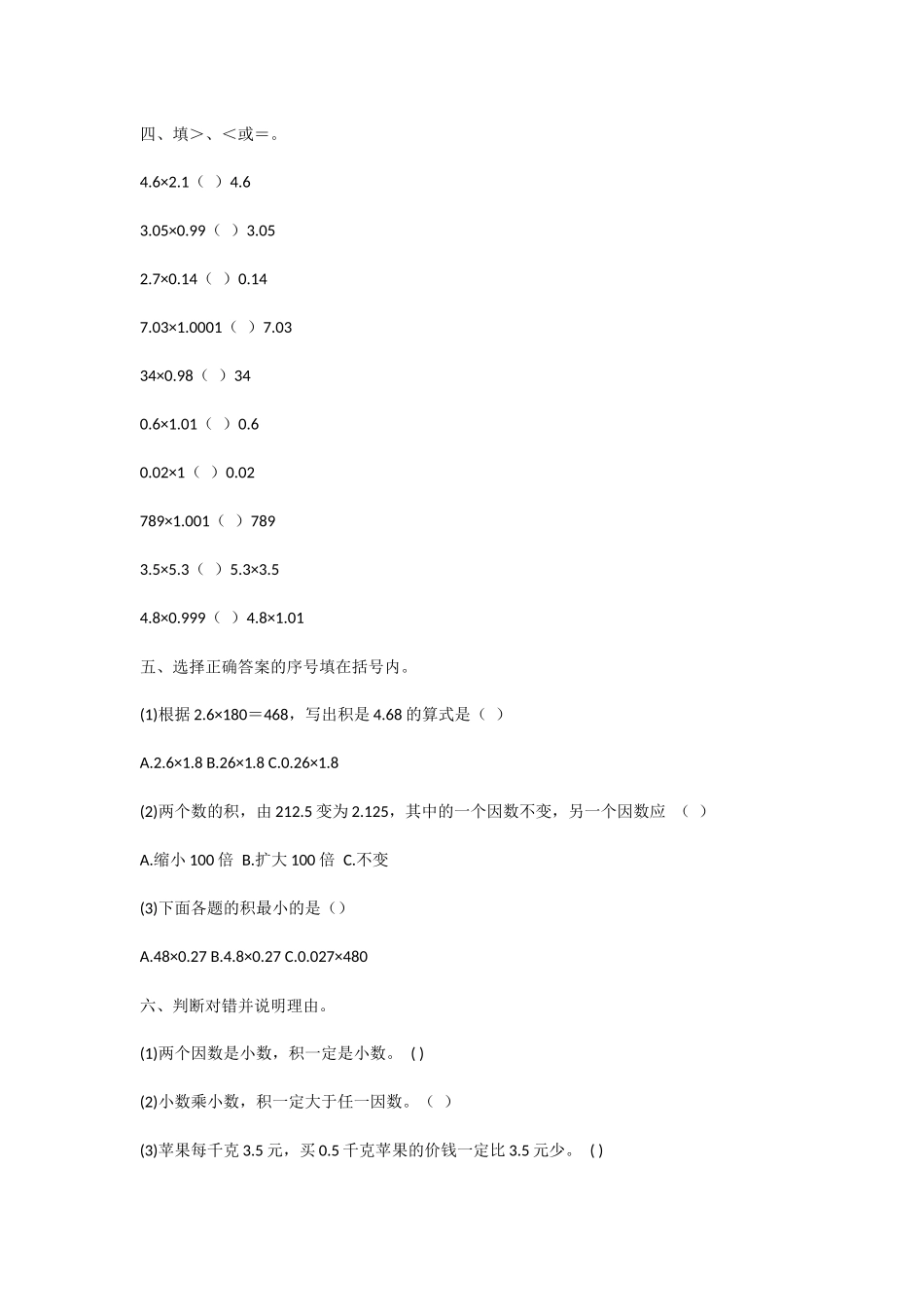 小数乘法课后测试_第2页