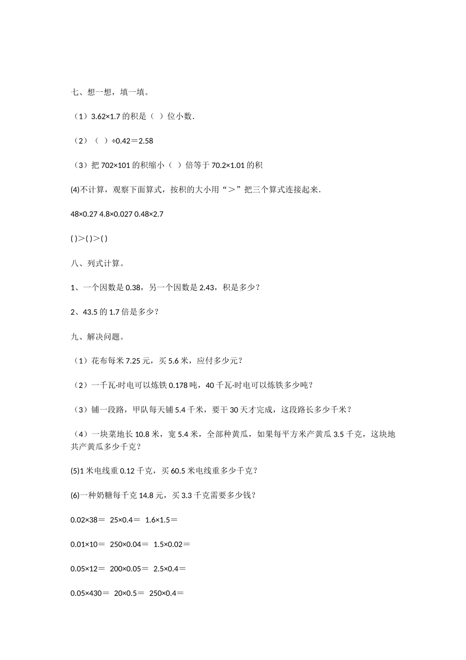 小数乘法课后测试_第3页