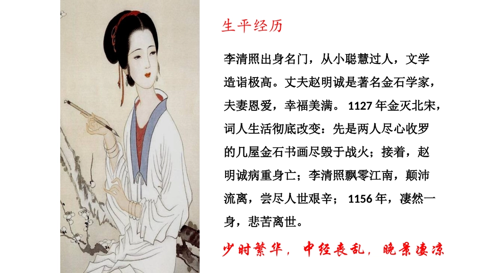 声声慢 (2)_第2页