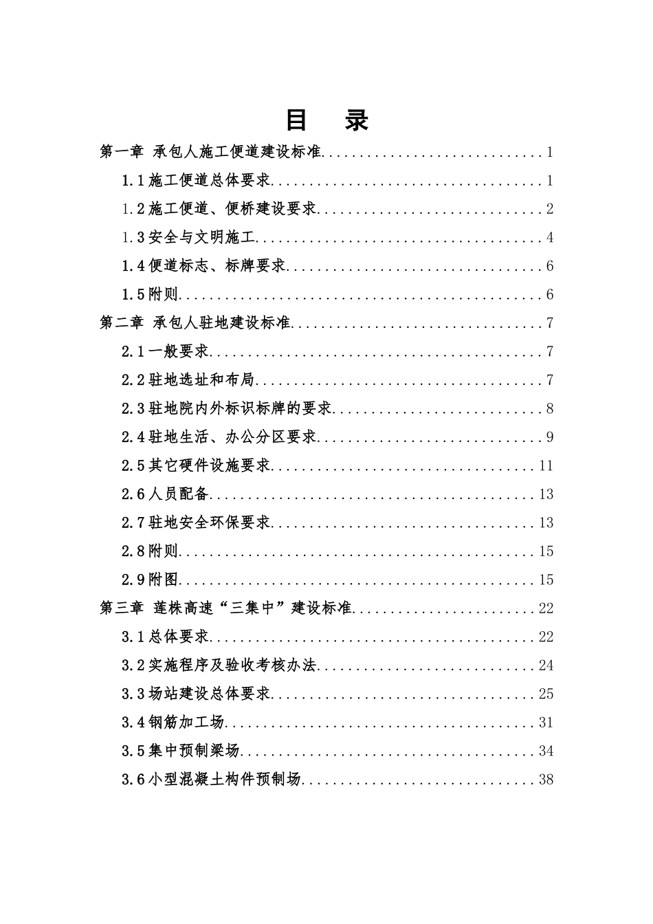 湖南省莲株高速公路标准化场地建设标准(10_第2页