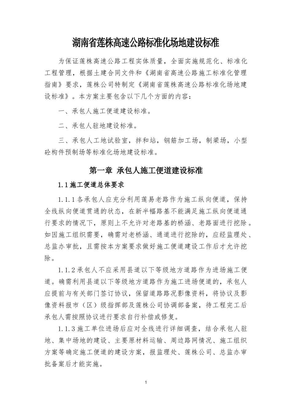 湖南省莲株高速公路标准化场地建设标准(10_第3页