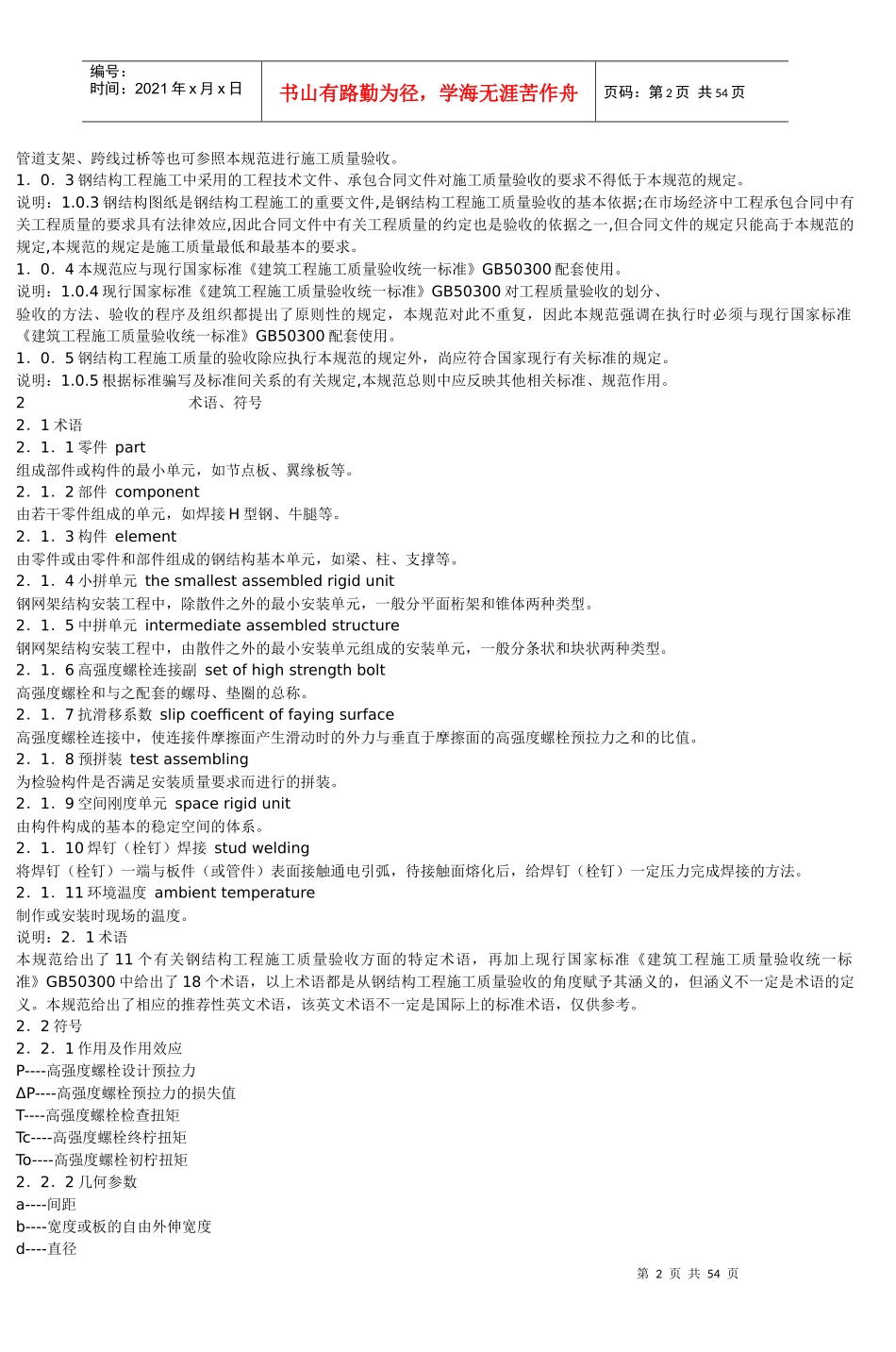 钢结构结构施工质量验收规范_第2页