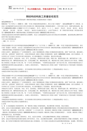 钢结构结构施工质量验收规范