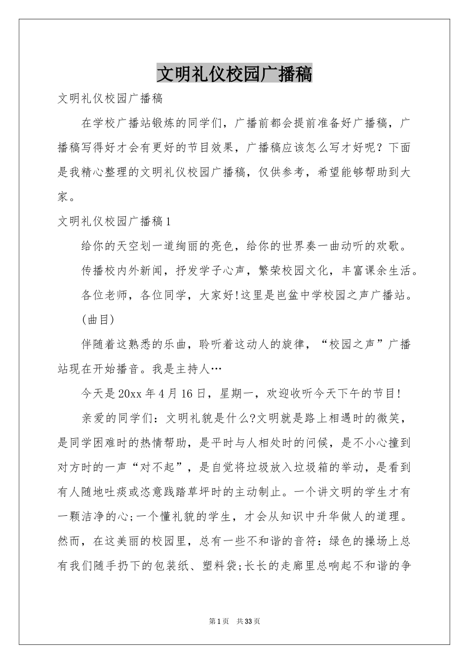 文明礼仪校园广播稿_第1页