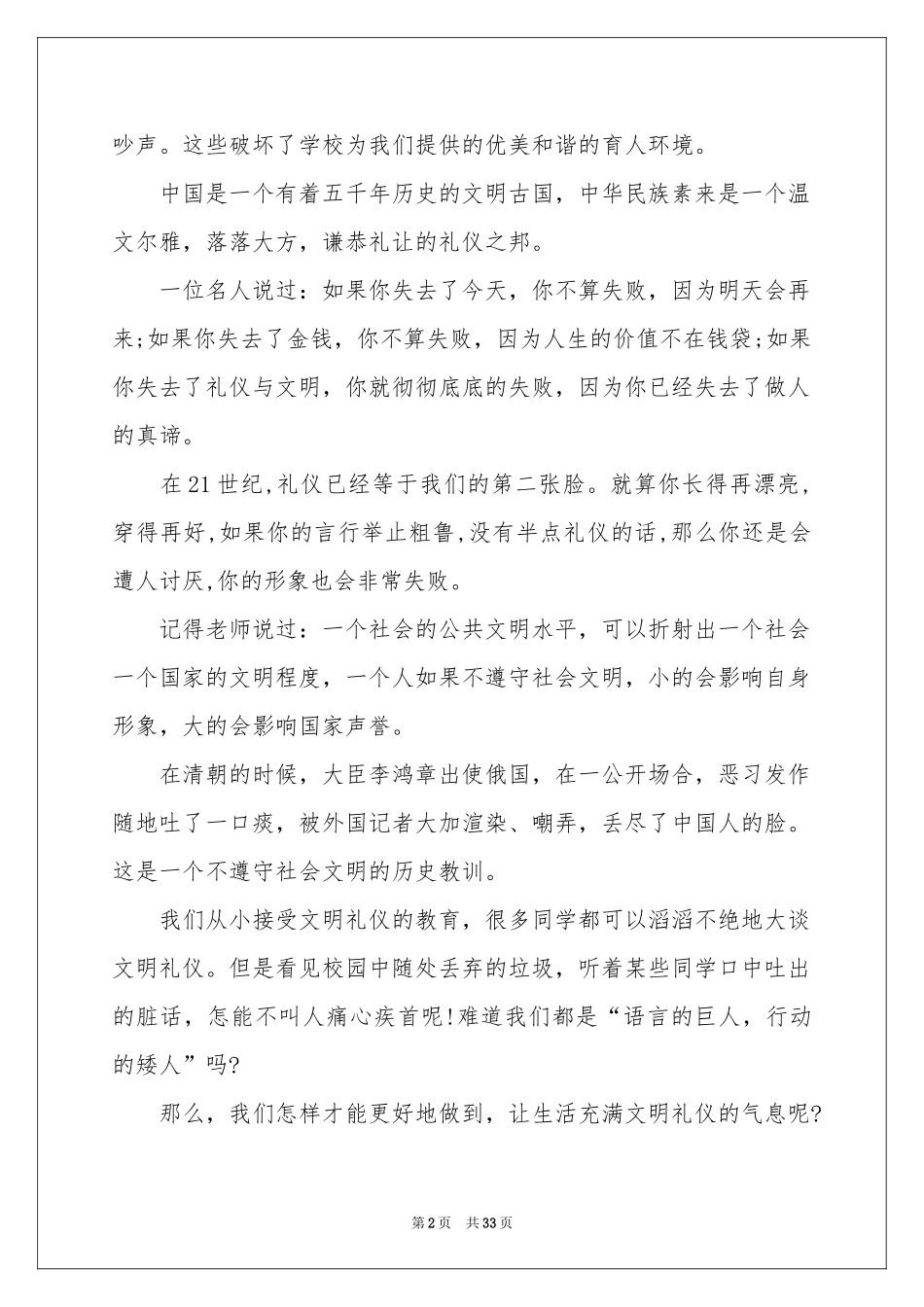 文明礼仪校园广播稿_第2页