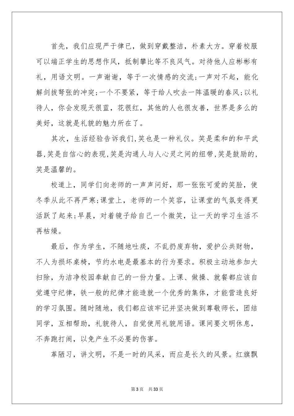 文明礼仪校园广播稿_第3页