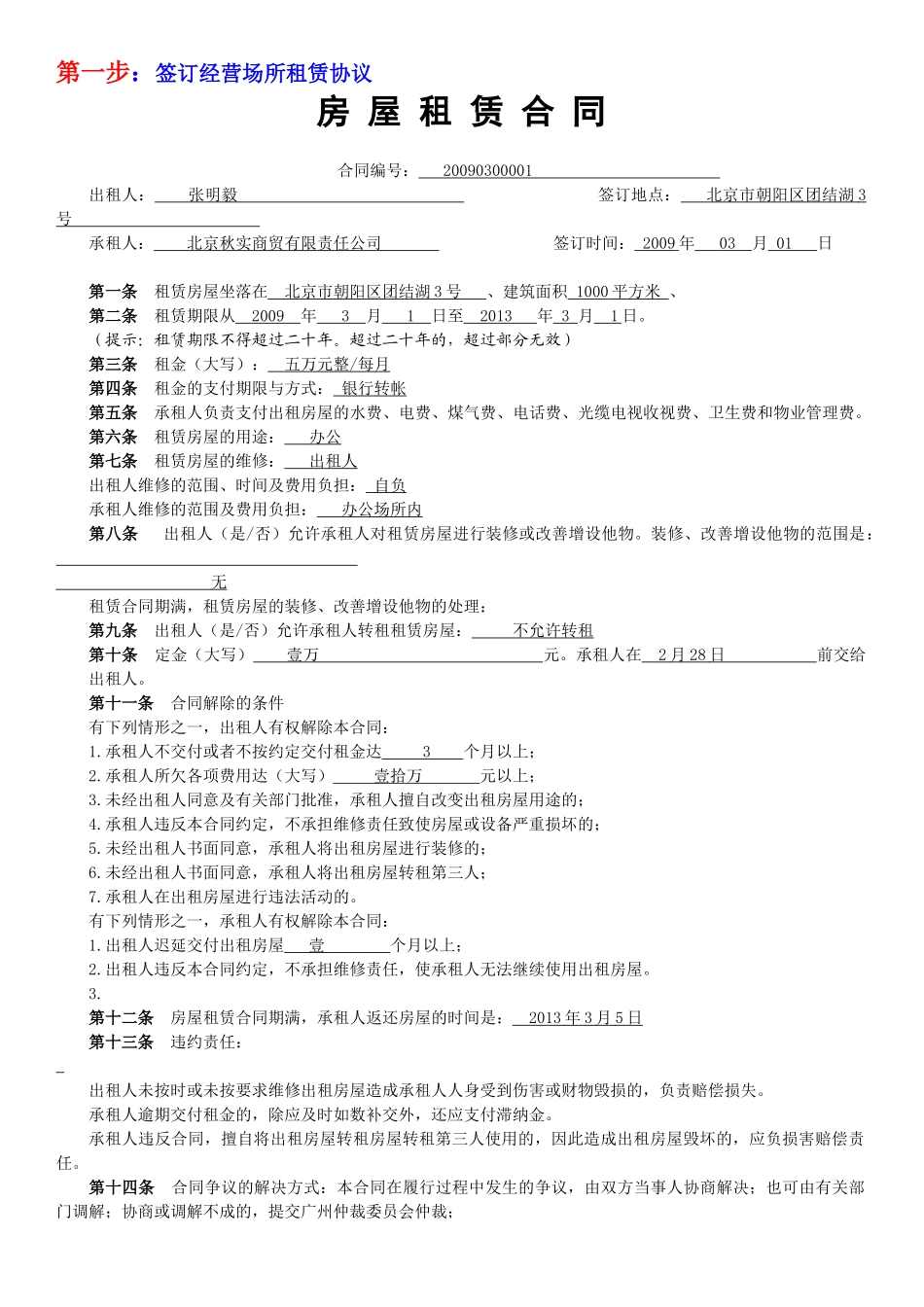 证照办理表格样式_第1页