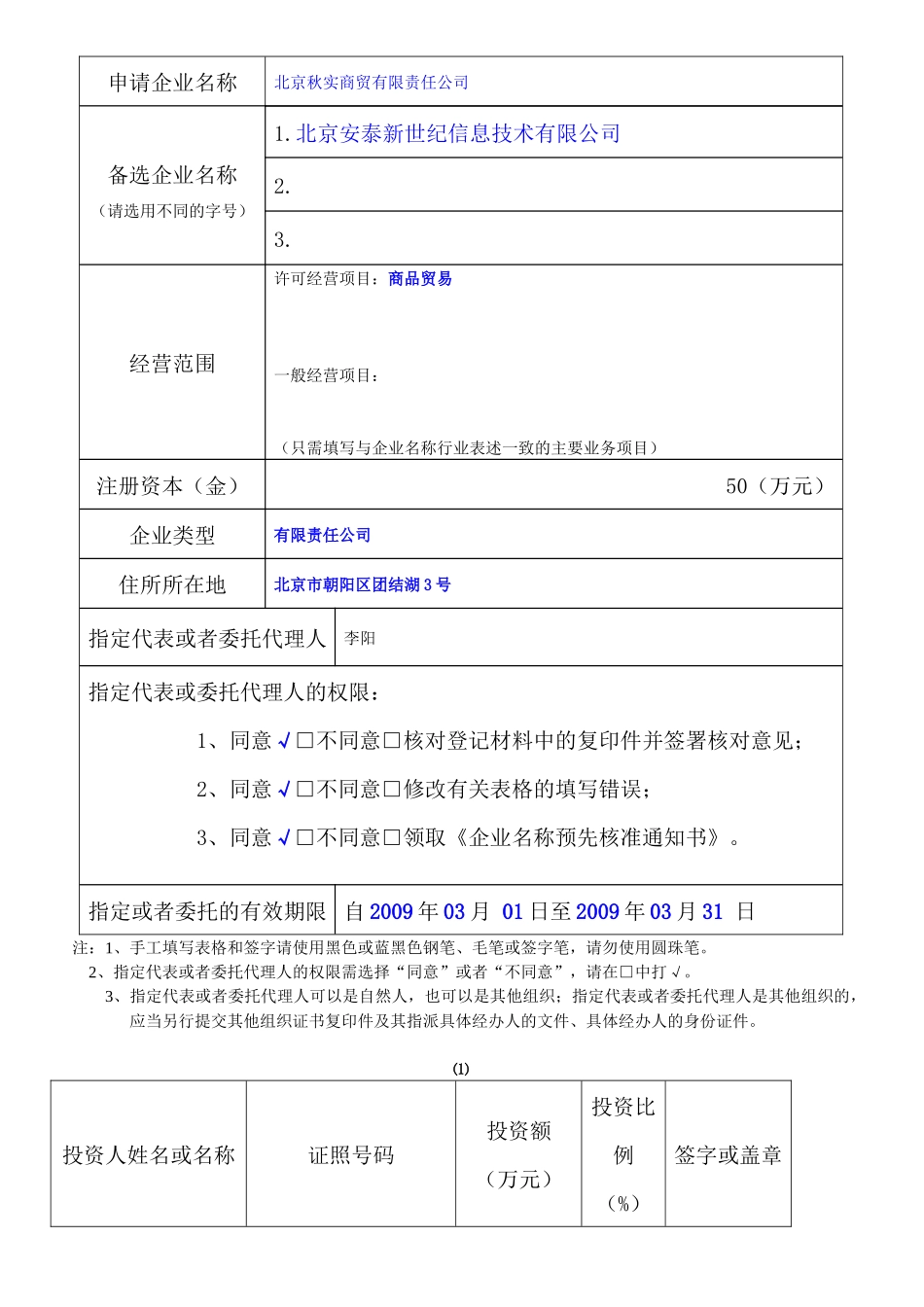 证照办理表格样式_第3页
