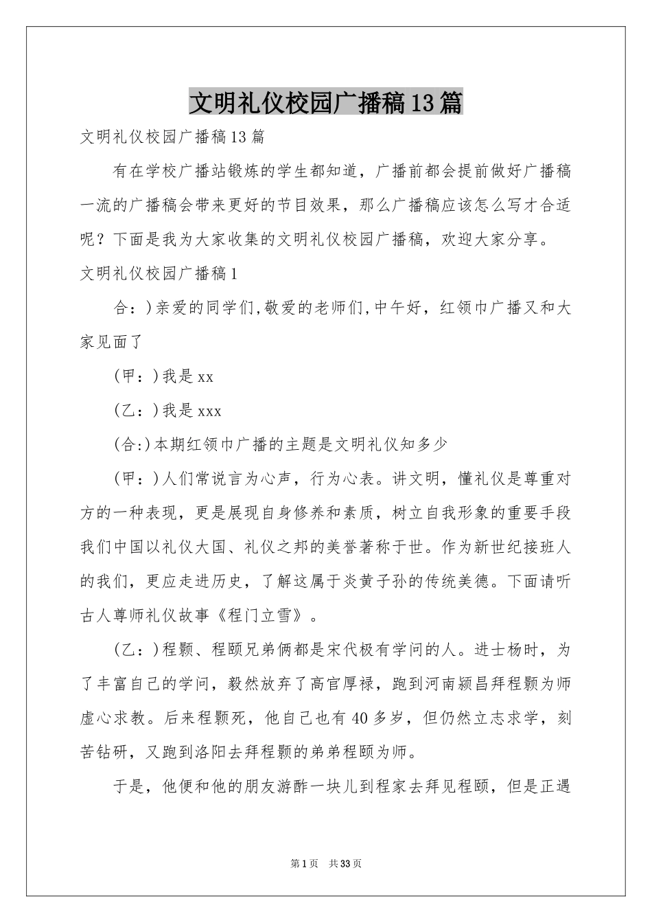 文明礼仪校园广播稿13篇_第1页
