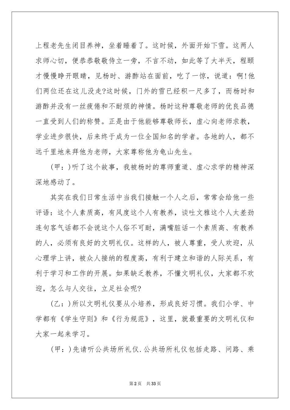 文明礼仪校园广播稿13篇_第2页