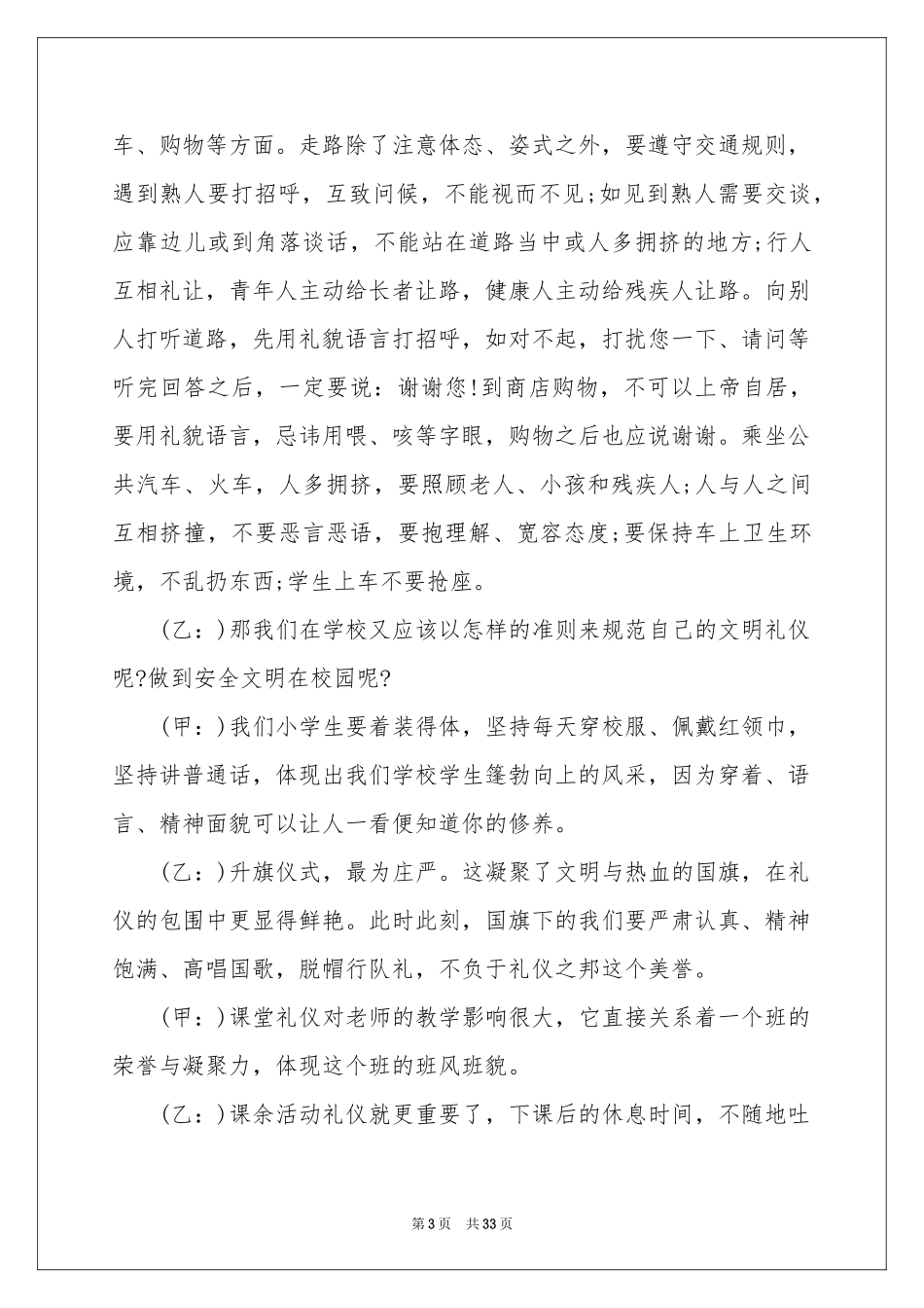 文明礼仪校园广播稿13篇_第3页