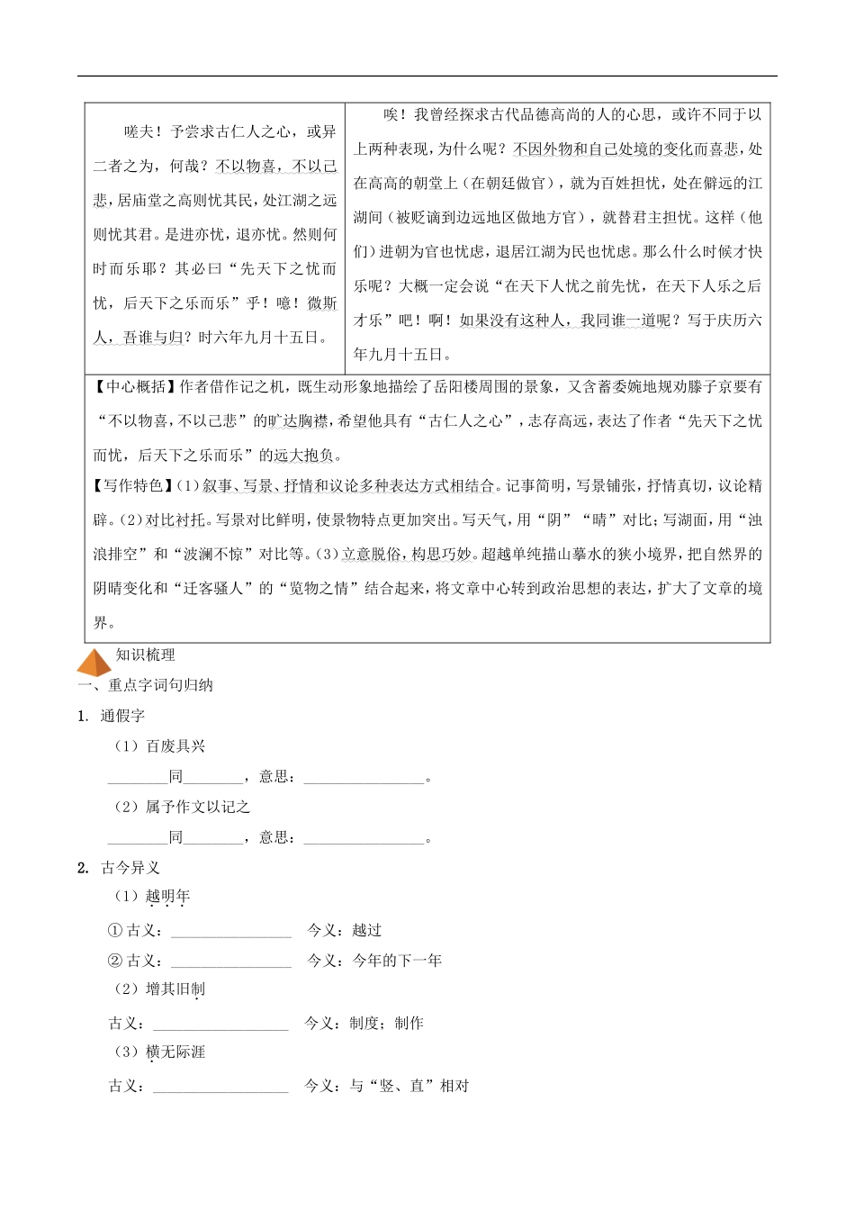 九年级上册2021年中考语文文言文分册梳理训练_第2页