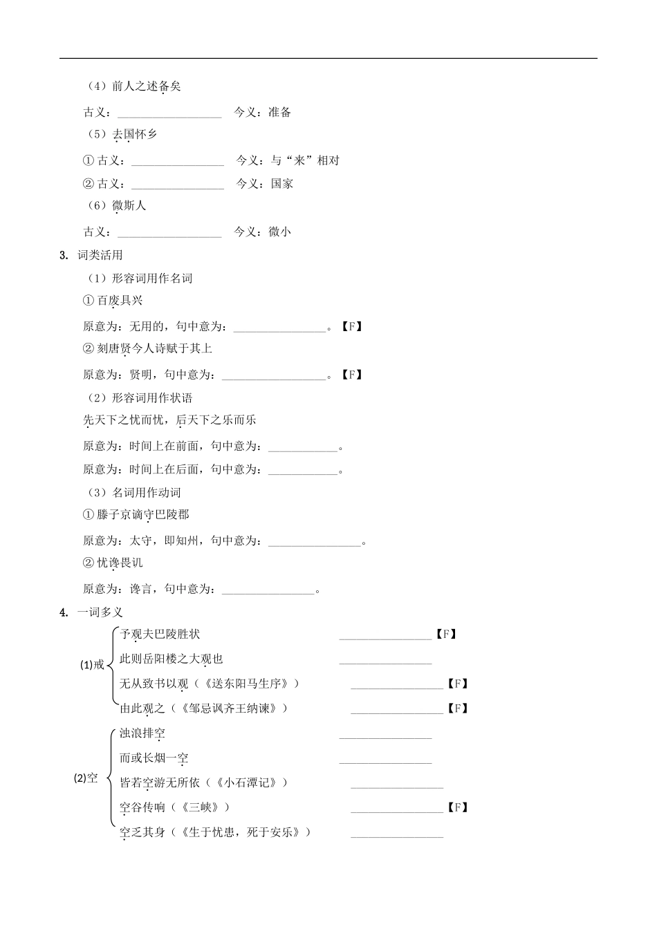 九年级上册2021年中考语文文言文分册梳理训练_第3页
