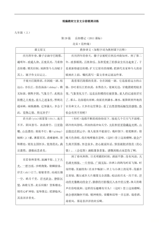 九年级上册2021年中考语文文言文分册梳理训练