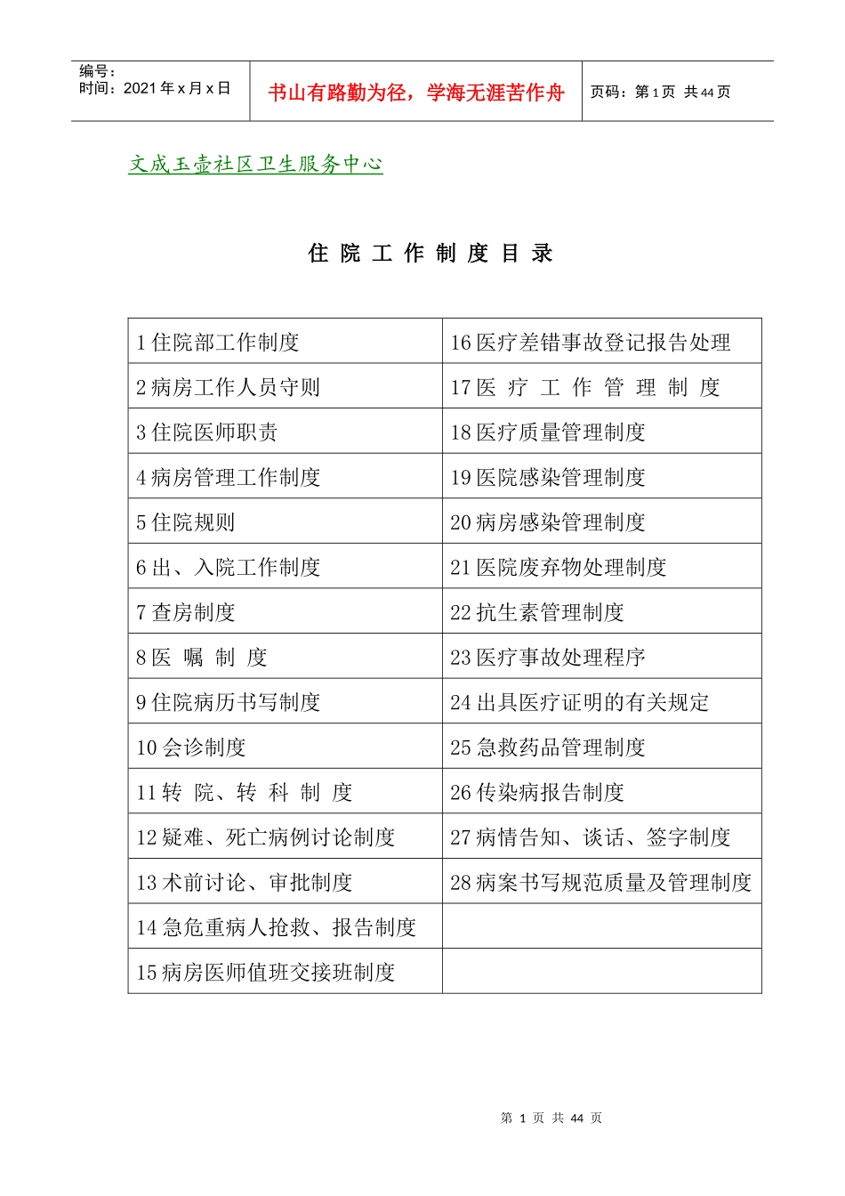 住院工作制度_第1页