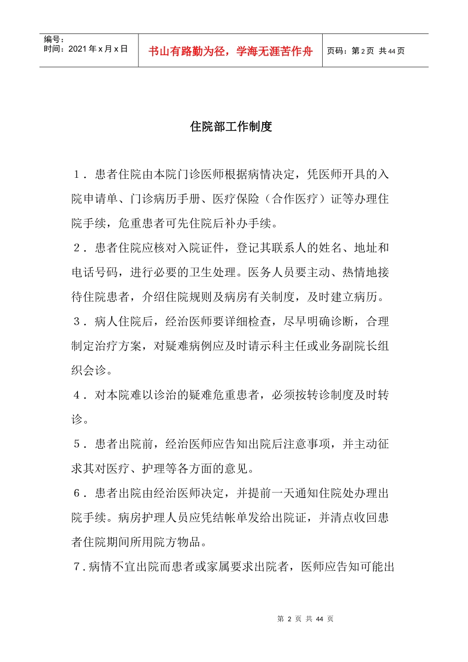 住院工作制度_第2页