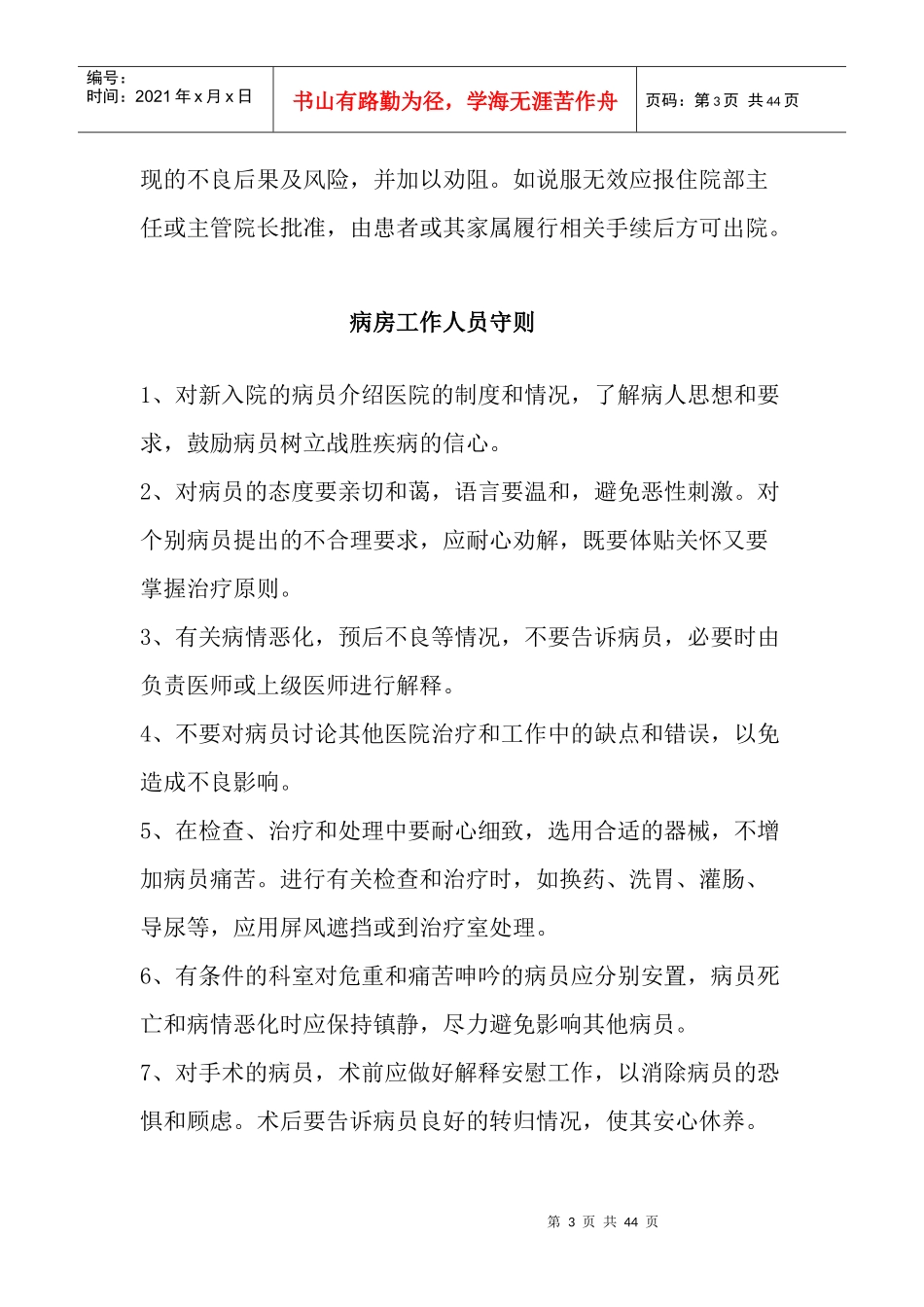 住院工作制度_第3页