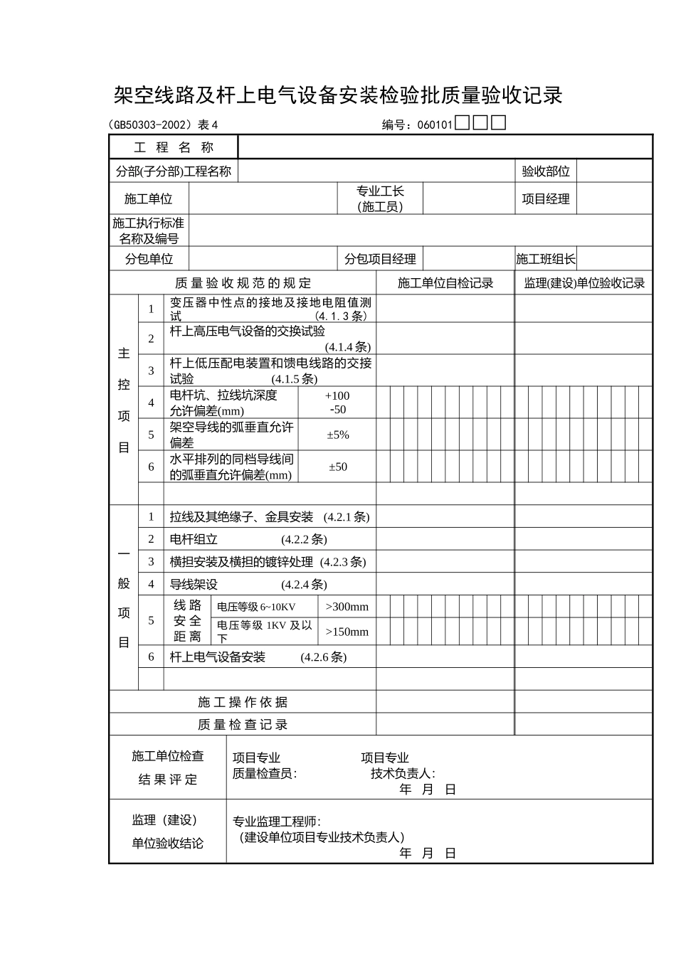 浙江省建筑工程检验批用表3_第3页