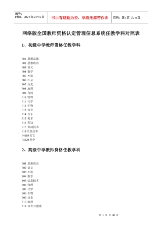 网络版全国教师资格认定管理信息系统任教学科对照表
