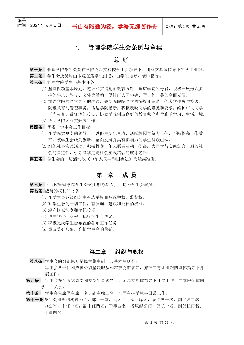 学生会工作制度_第3页