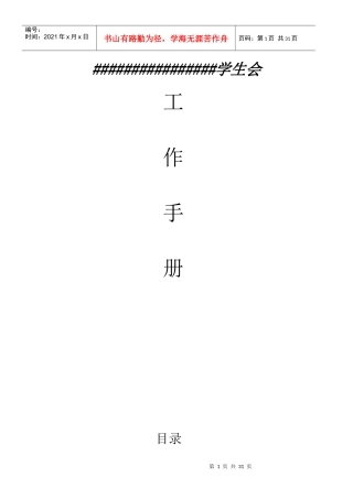 学生会工作制度