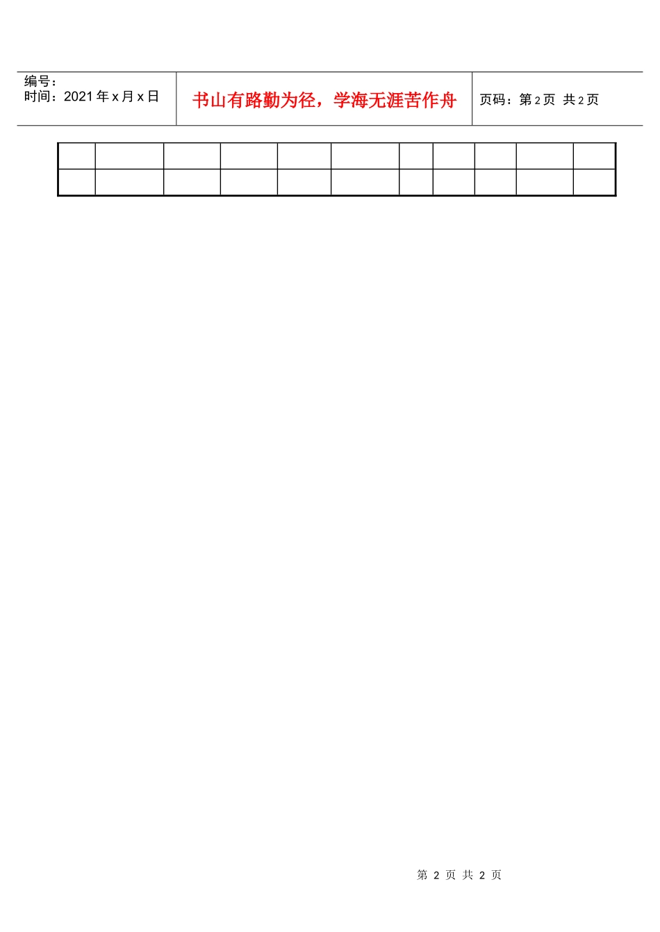 第五节 计件工资幅度调查表_第2页